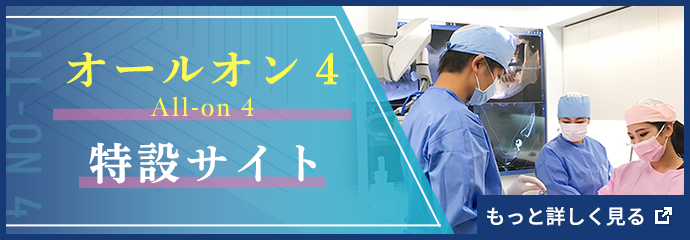 オールオン4