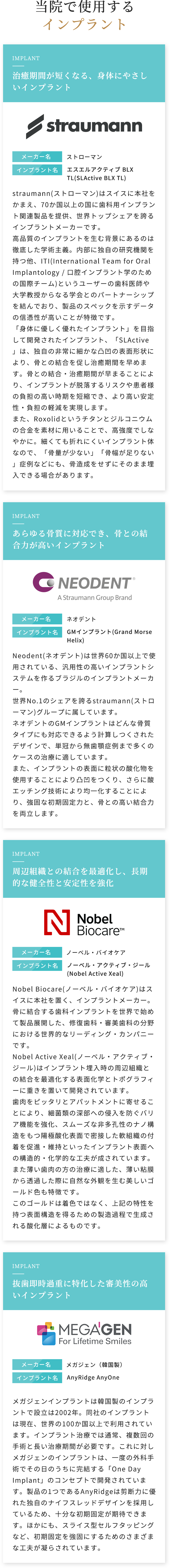 当院で使用するインプラント